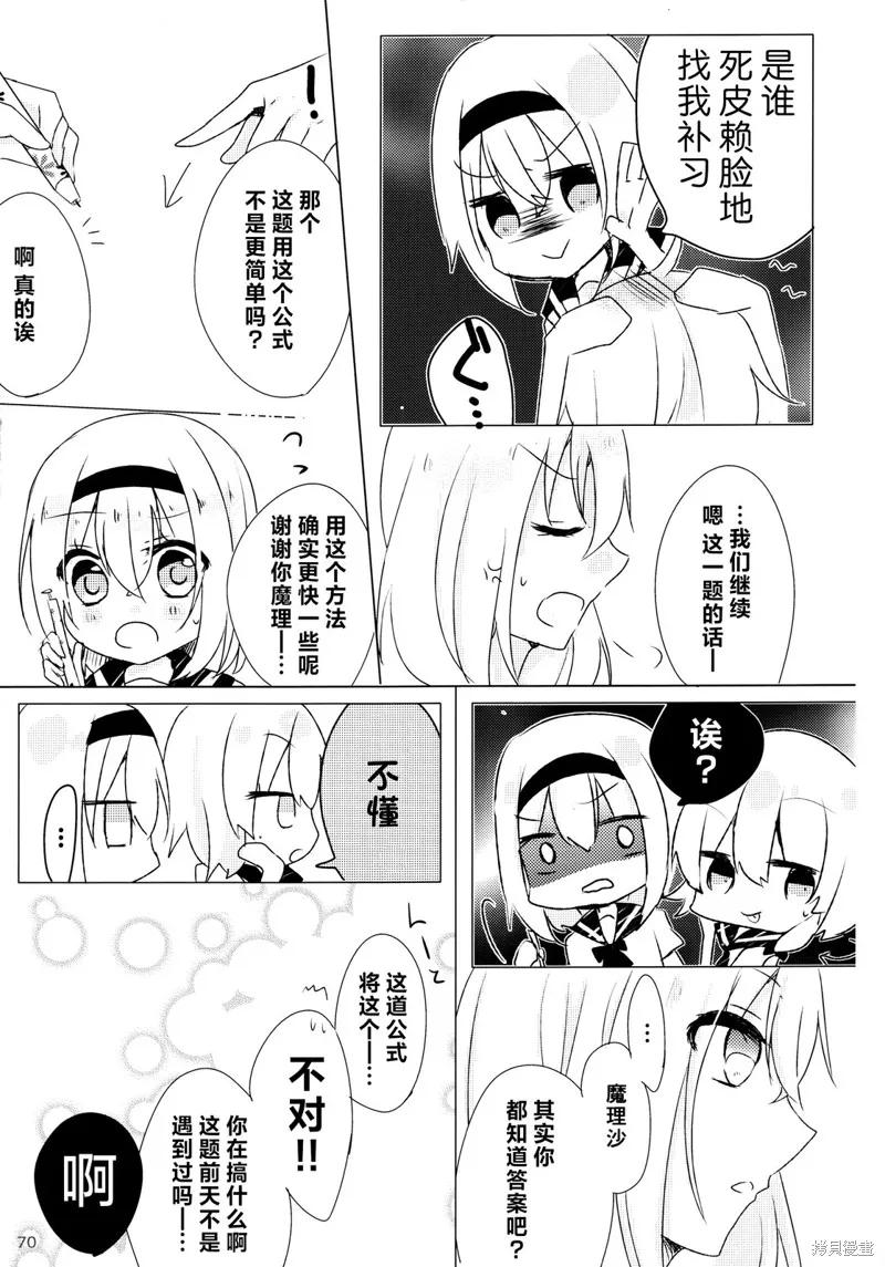 校園魔愛合同志~school graffiti,短篇,第65张
