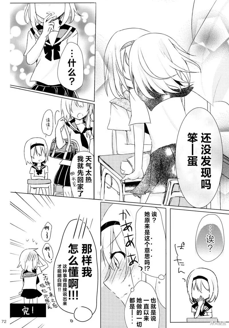 校園魔愛合同志~school graffiti,短篇,第67张