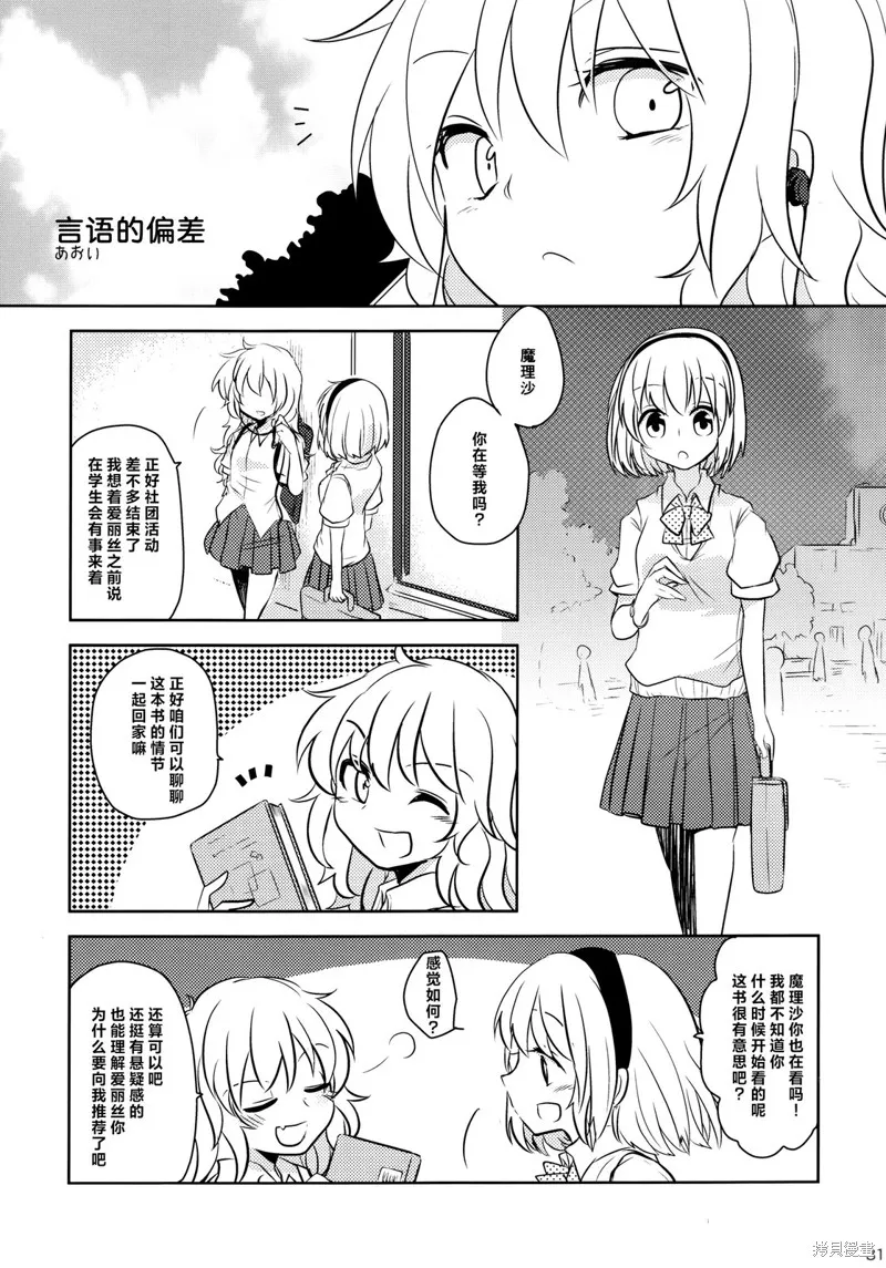 校園魔愛合同志~school graffiti,短篇,第70张