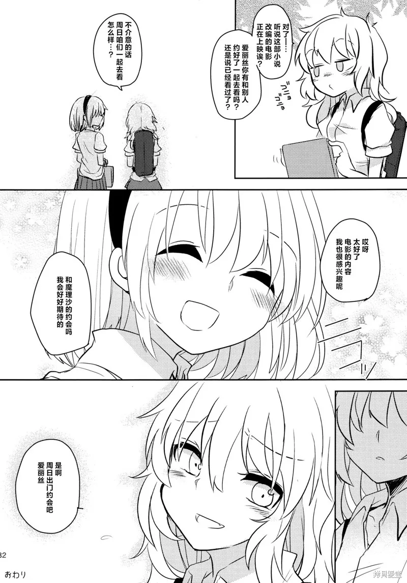 校園魔愛合同志~school graffiti,短篇,第71张