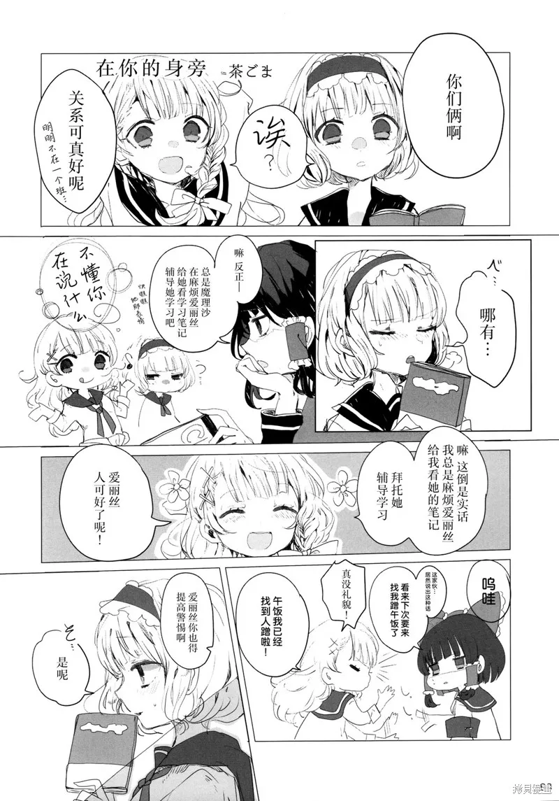 校園魔愛合同志~school graffiti,短篇,第72张