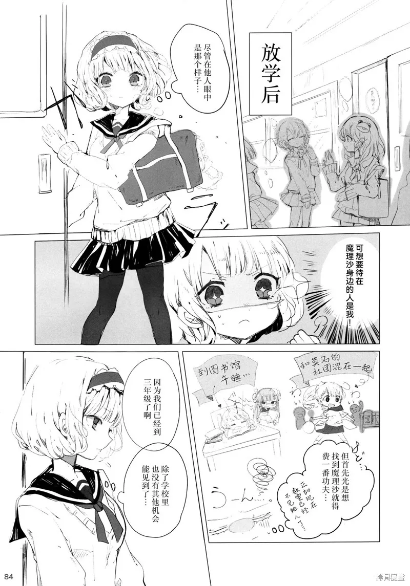 校園魔愛合同志~school graffiti,短篇,第73张