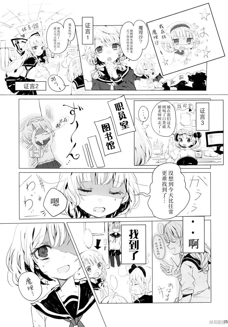 校園魔愛合同志~school graffiti,短篇,第74张