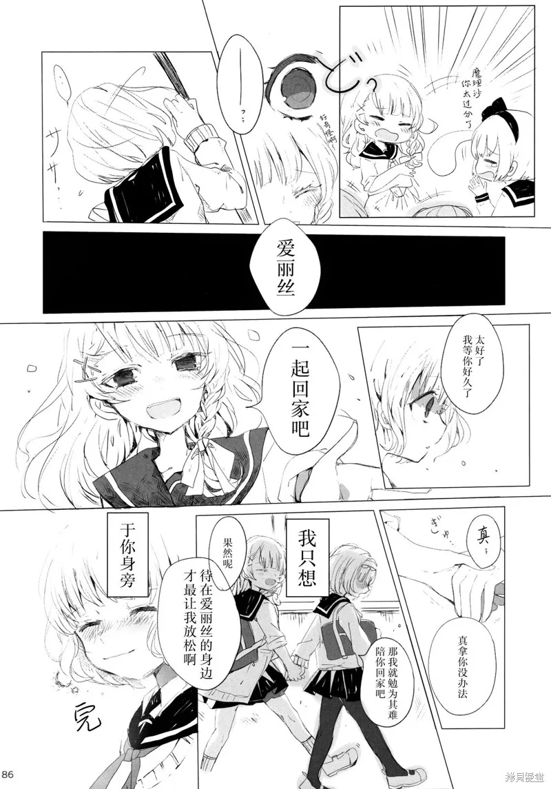 校園魔愛合同志~school graffiti,短篇,第75张