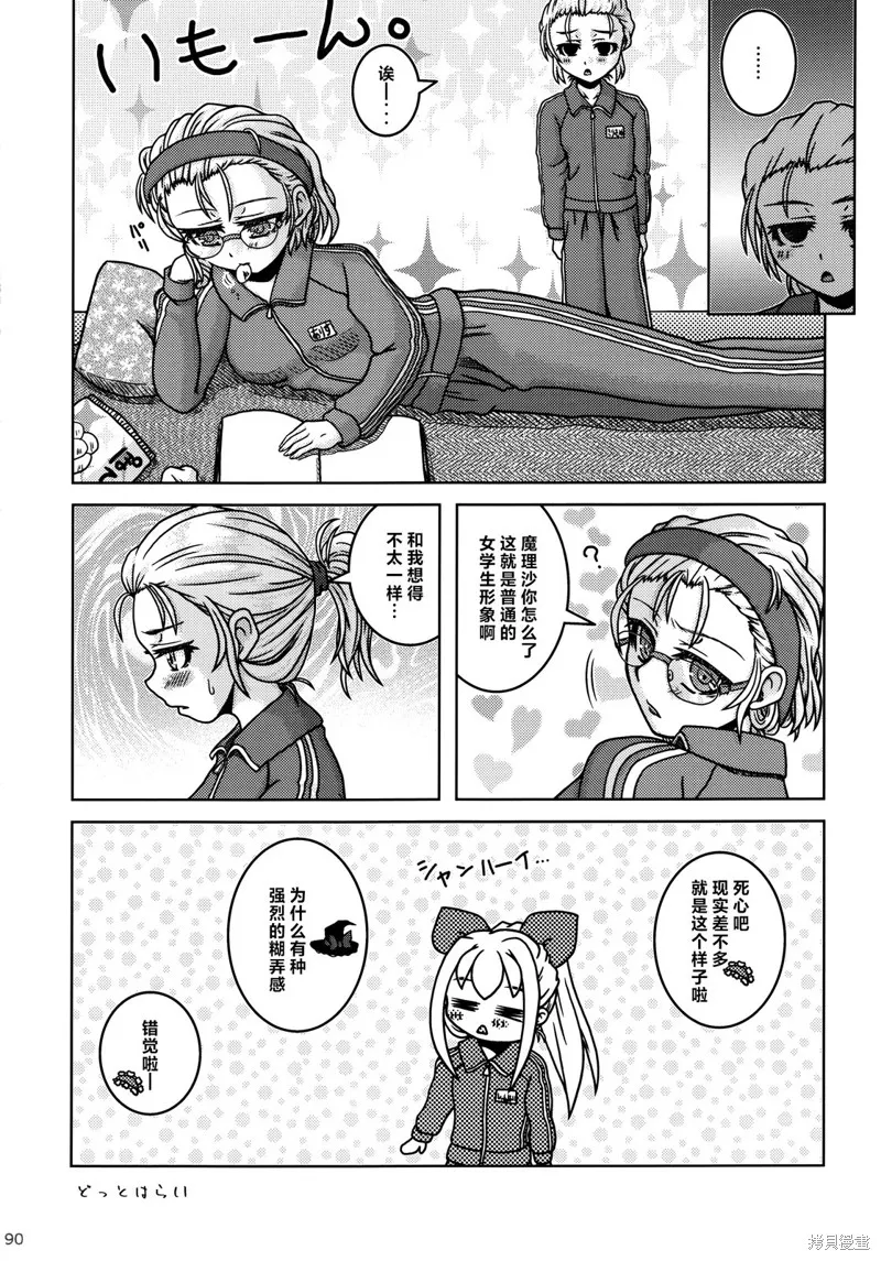 校園魔愛合同志~school graffiti,短篇,第79张
