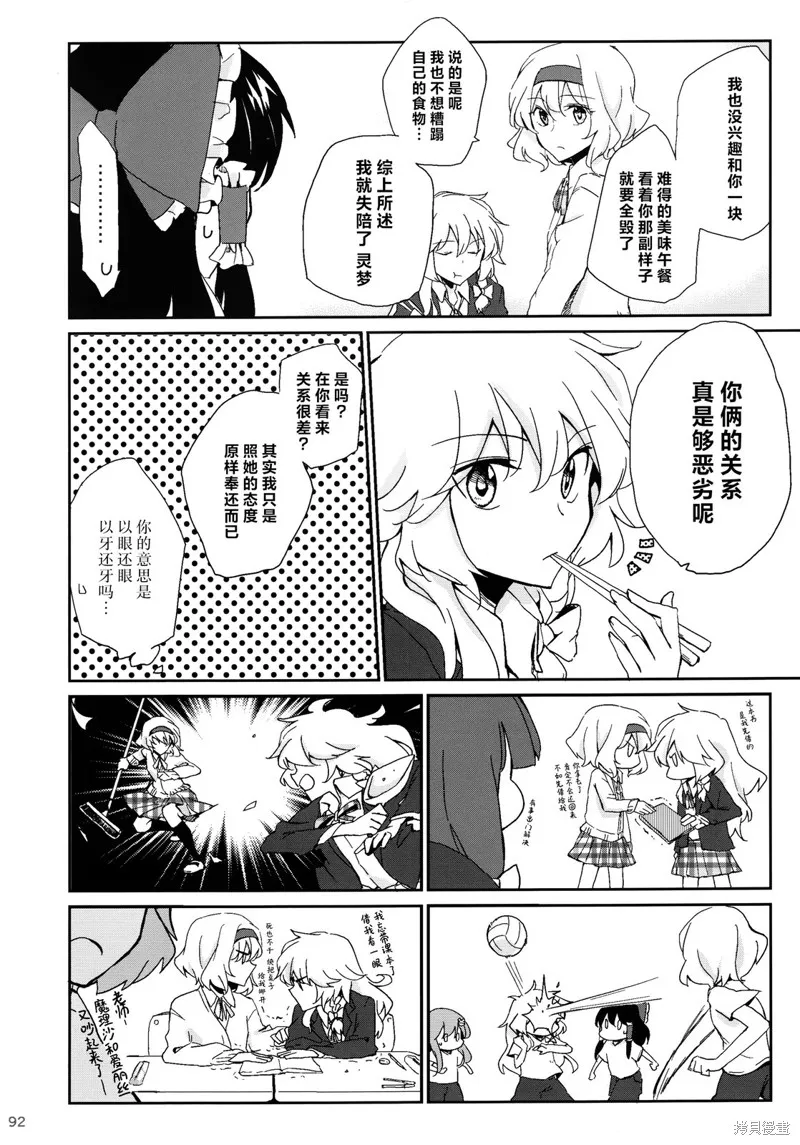 校園魔愛合同志~school graffiti,短篇,第81张