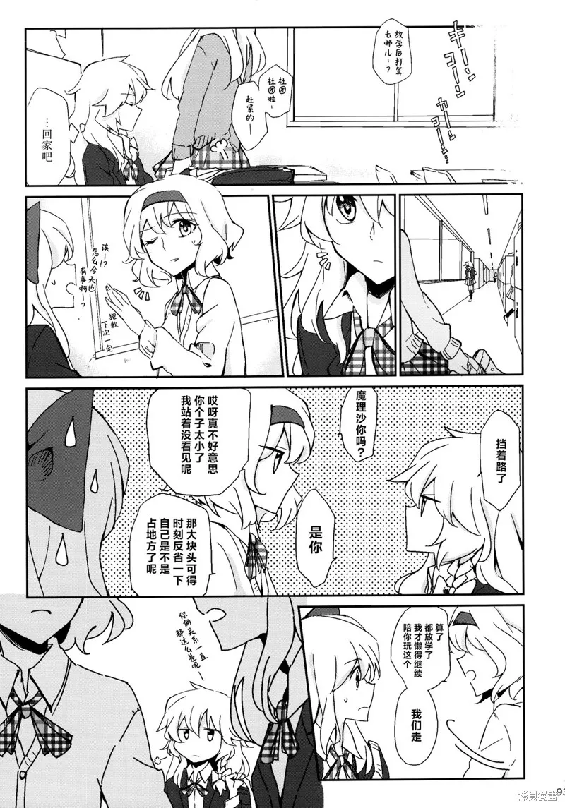 校園魔愛合同志~school graffiti,短篇,第82张
