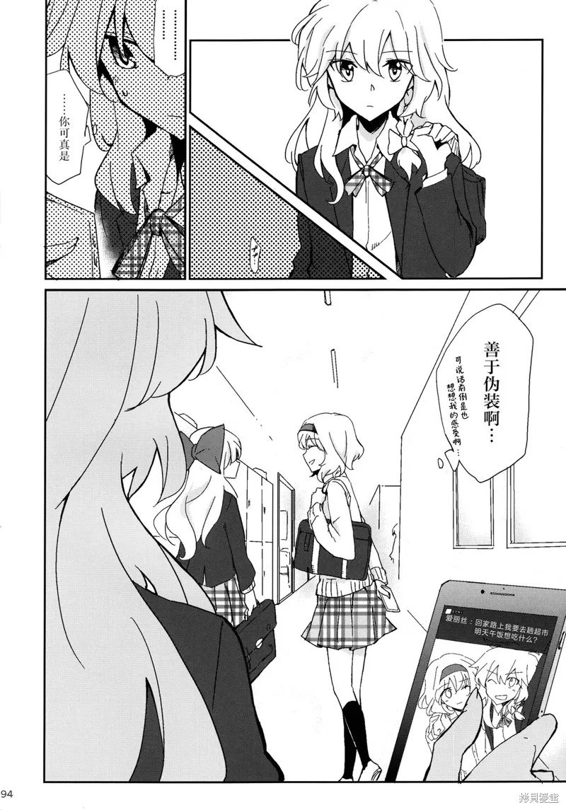 校園魔愛合同志~school graffiti,短篇,第83张