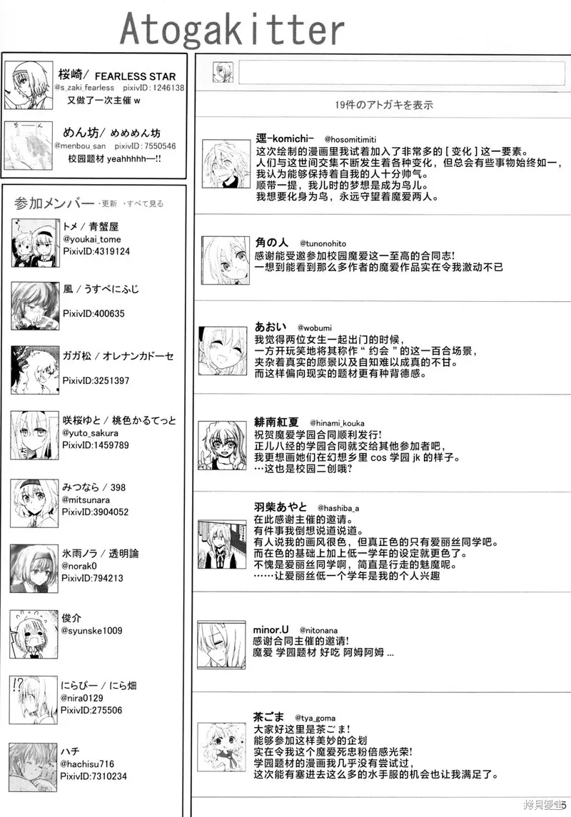 校園魔愛合同志~school graffiti,短篇,第84张