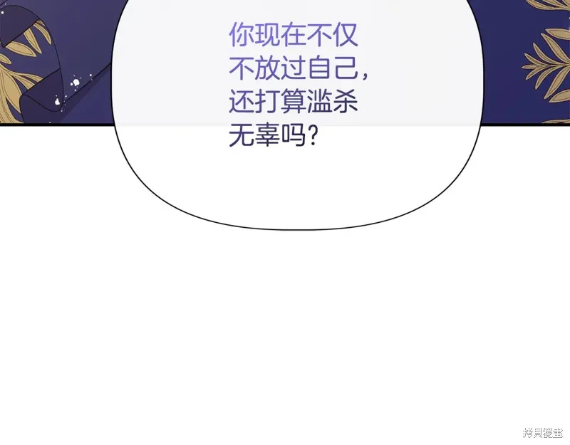 我不再是灰姑娘,第118话,第147张