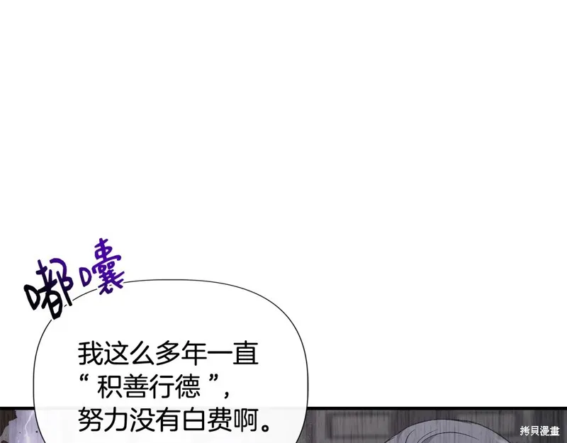 我不再是灰姑娘,第118话,第97张