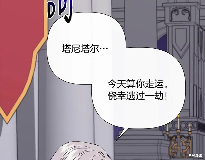 我不再是灰姑娘,第117话,第110张