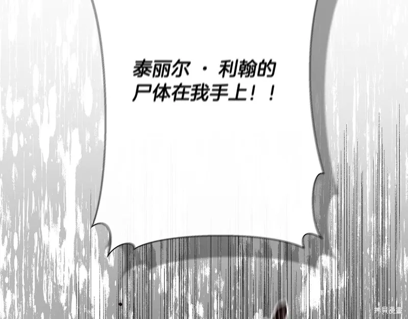 我不再是灰姑娘,第117话,第2张