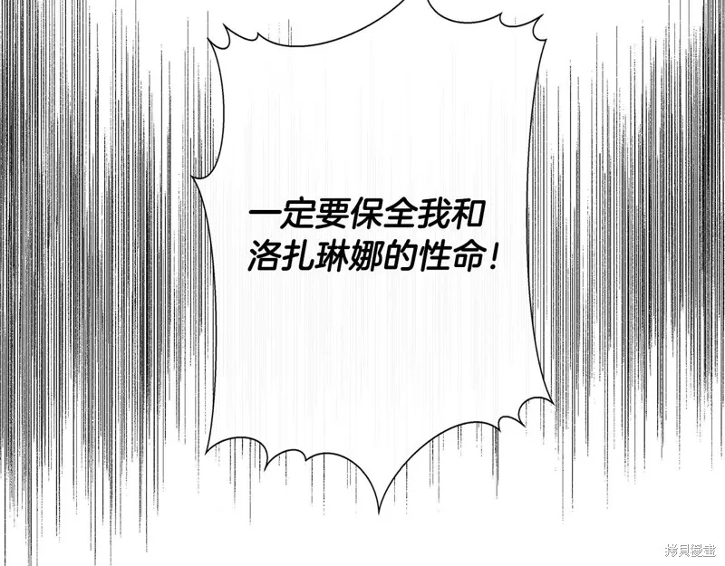 我不再是灰姑娘,第117话,第27张