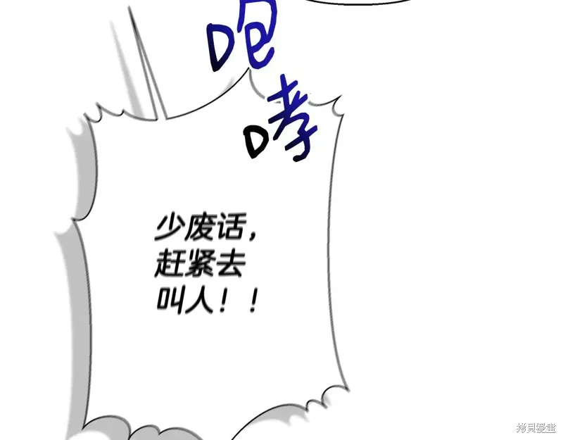 我不再是灰姑娘,第117话,第67张
