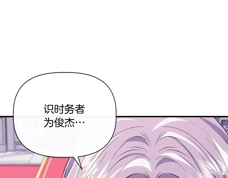 我不再是灰姑娘,第117话,第80张
