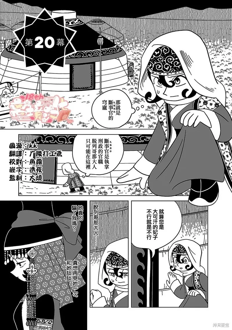 穹廬下的魔女,第20話,第1张