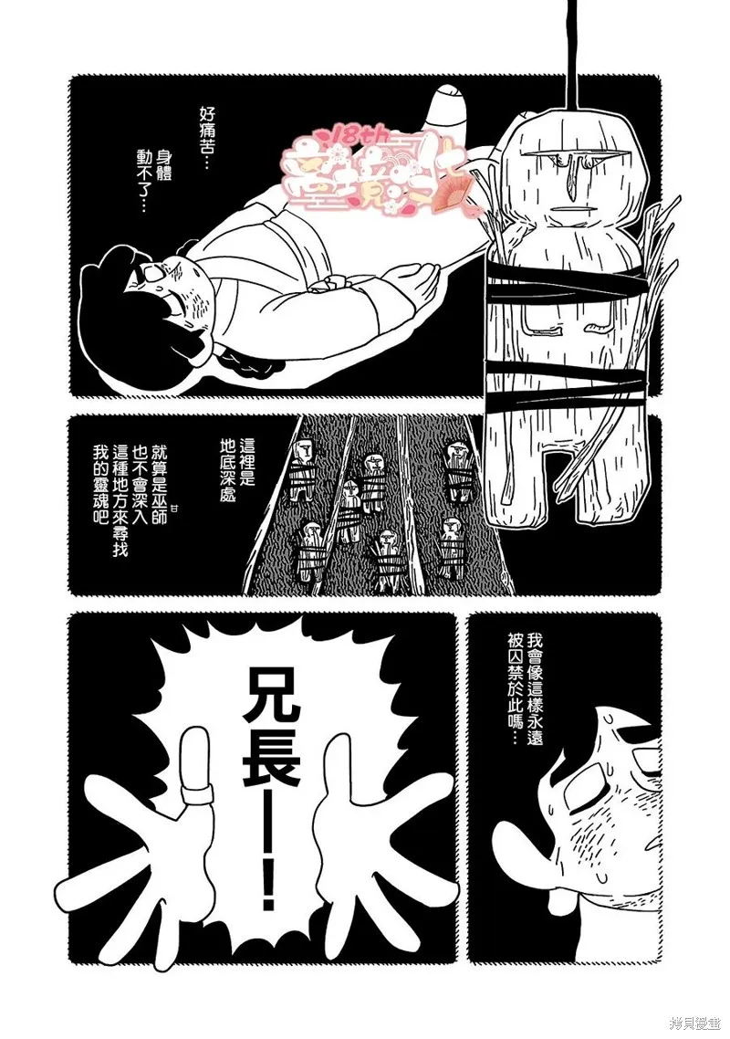 穹廬下的魔女,第20話,第10张