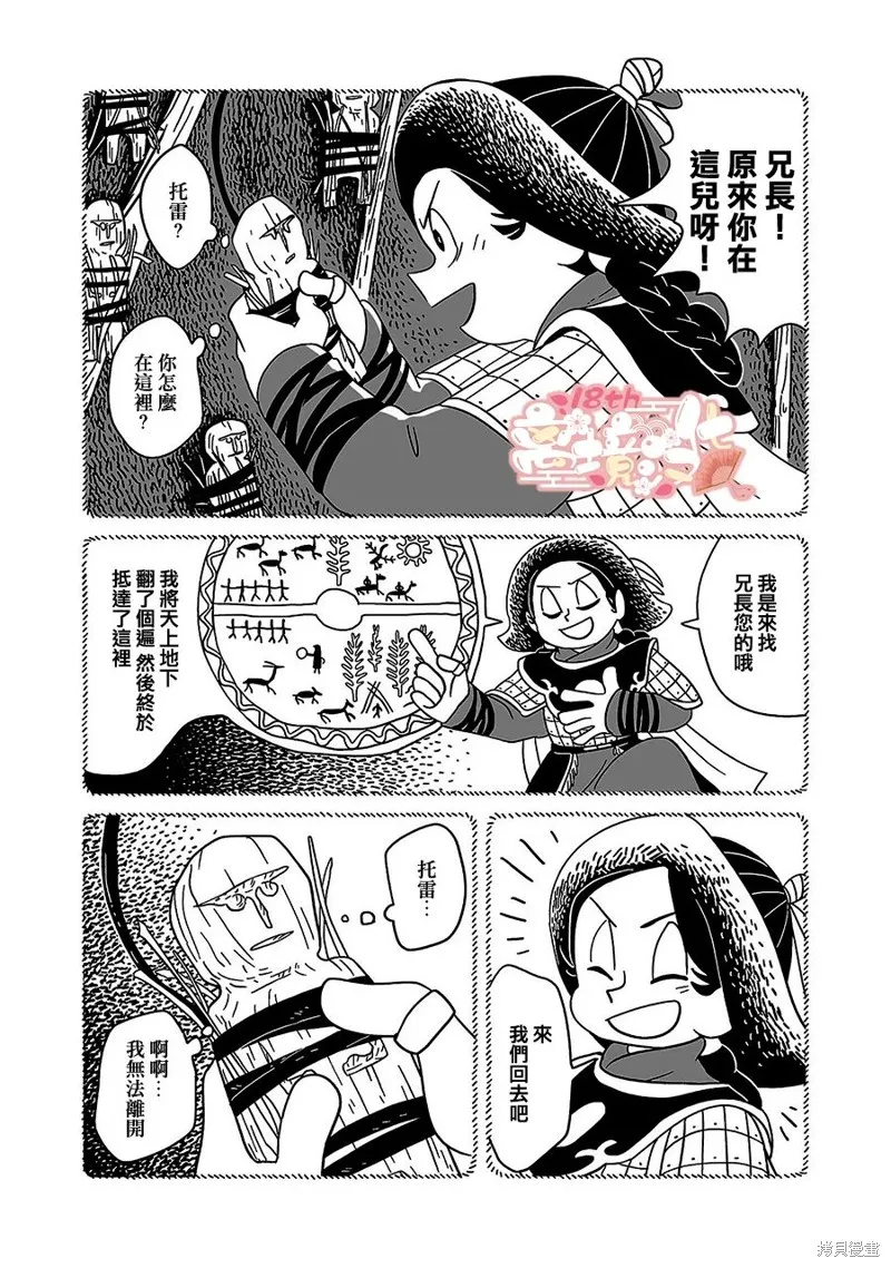 穹廬下的魔女,第20話,第11张