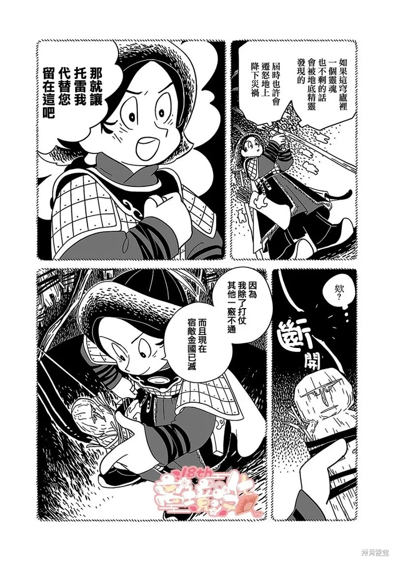 穹廬下的魔女,第20話,第12张