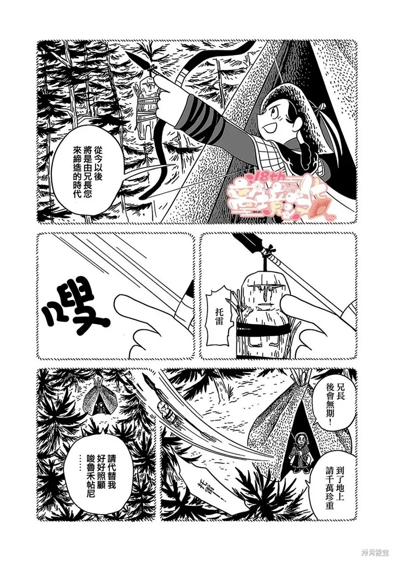 穹廬下的魔女,第20話,第13张