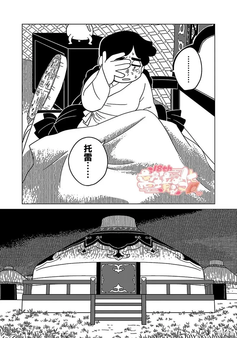 穹廬下的魔女,第20話,第15张