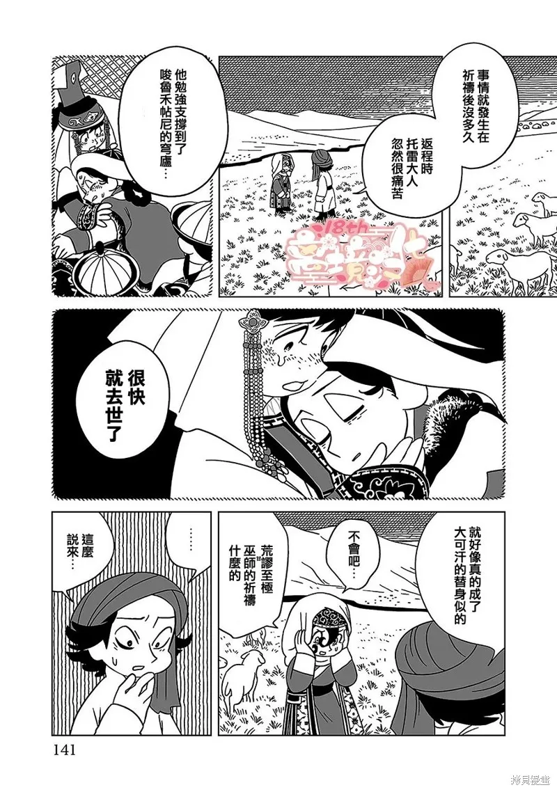 穹廬下的魔女,第20話,第17张