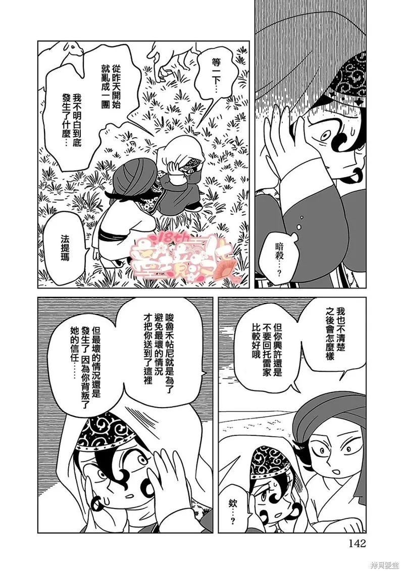 穹廬下的魔女,第20話,第18张