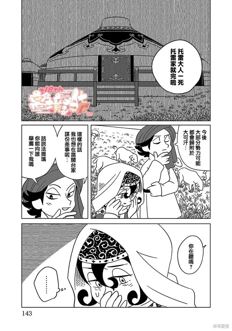 穹廬下的魔女,第20話,第19张