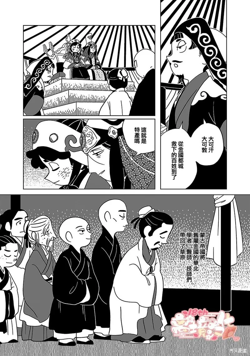 穹廬下的魔女,第20話,第21张