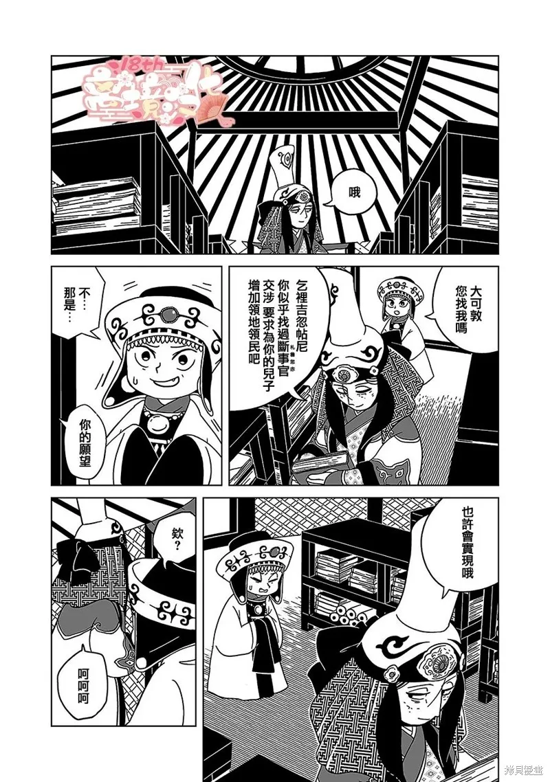 穹廬下的魔女,第20話,第22张