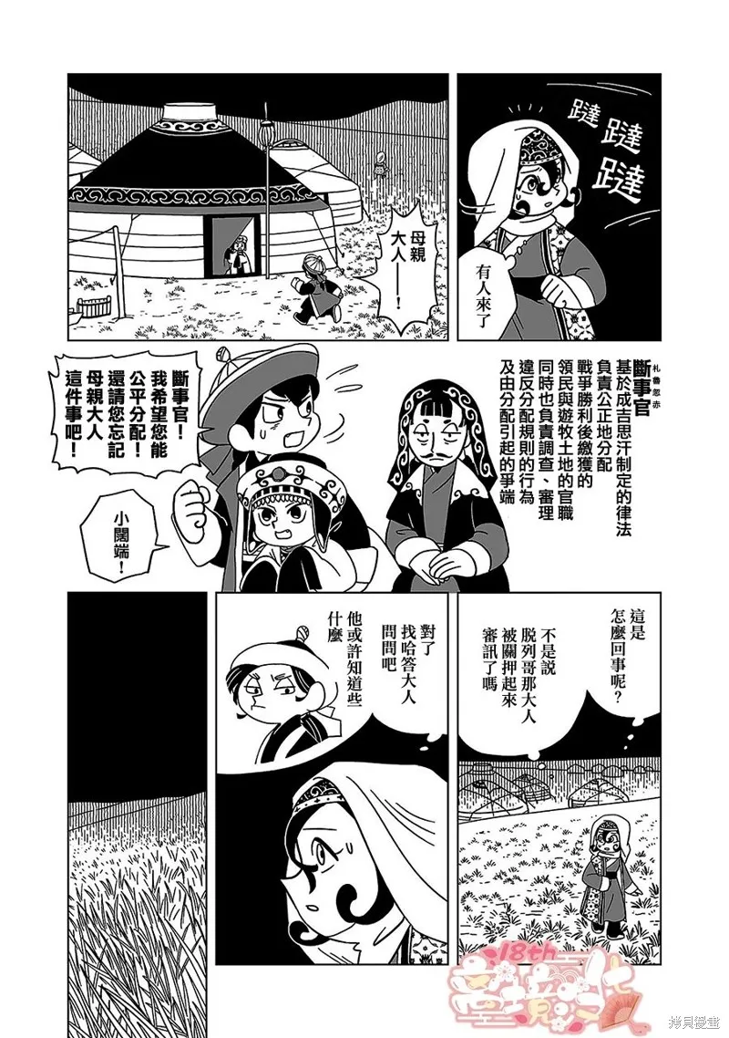 穹廬下的魔女,第20話,第3张