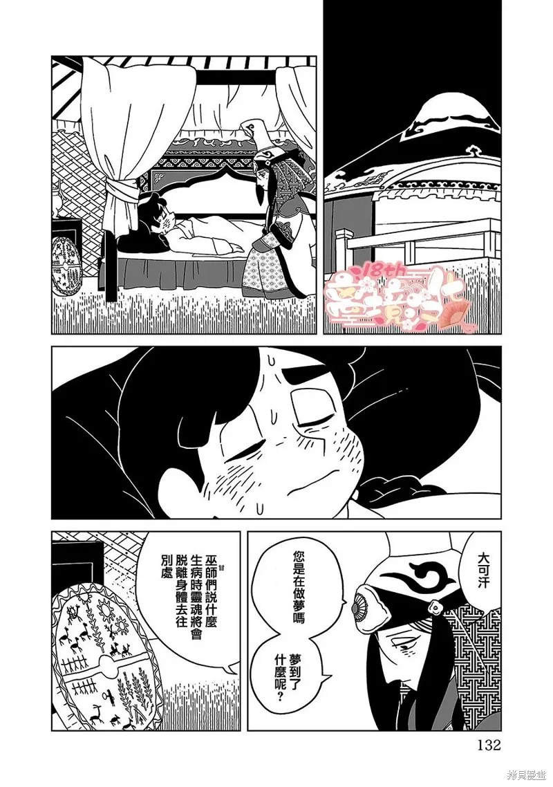 穹廬下的魔女,第20話,第8张