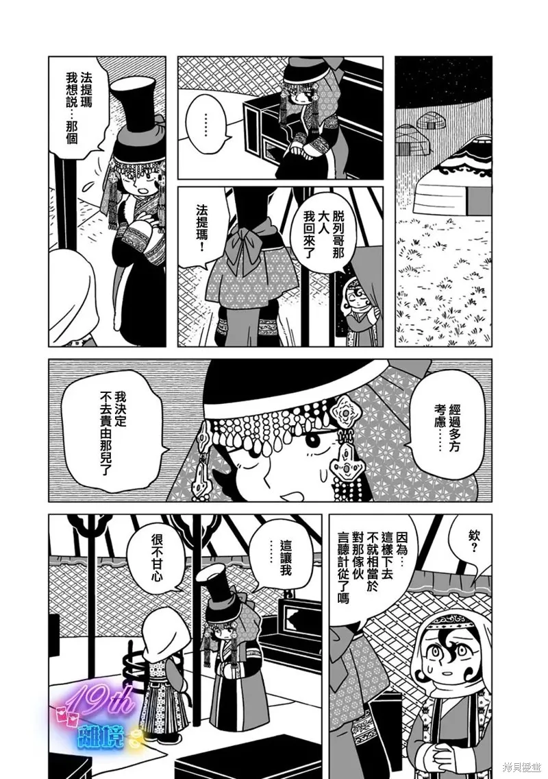 穹廬下的魔女,第25話,第23张