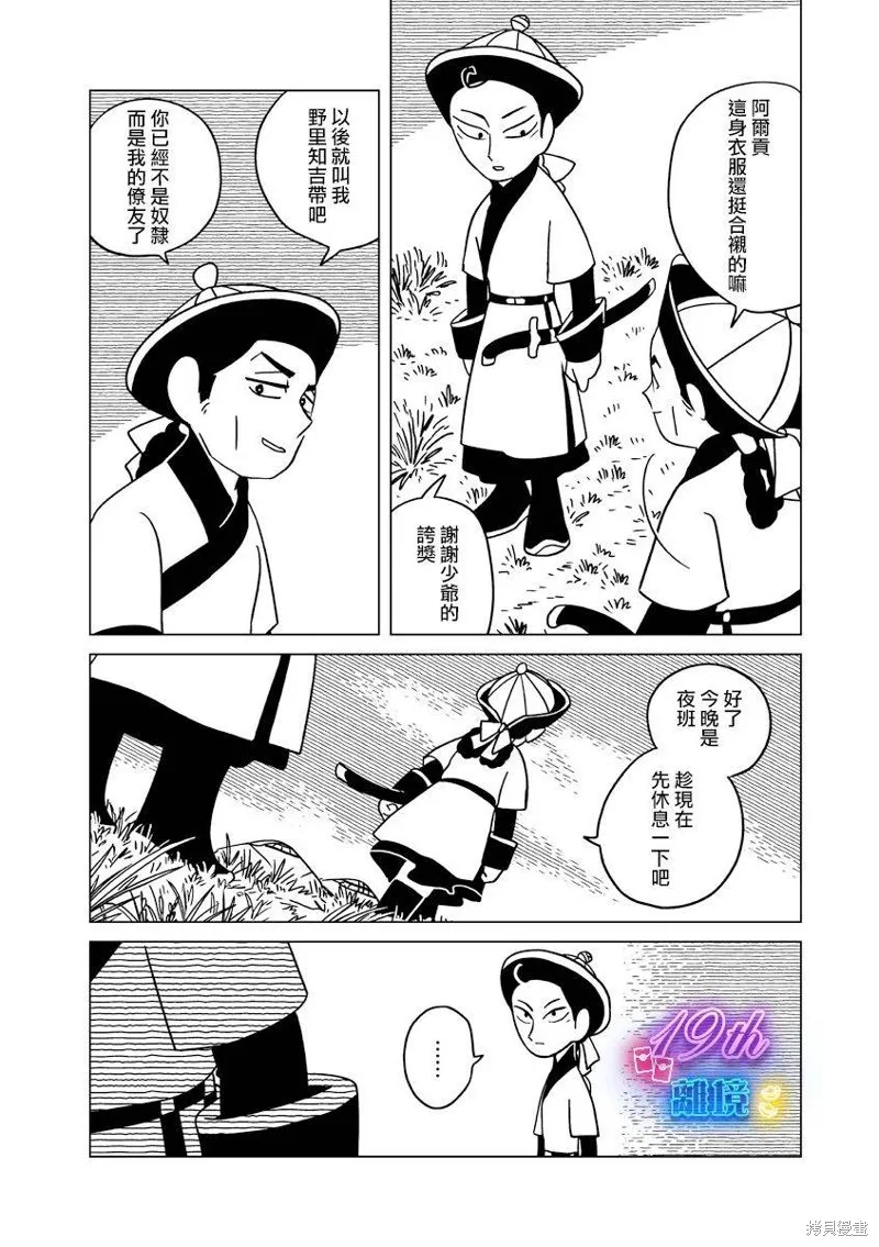穹廬下的魔女,第28話,第10张