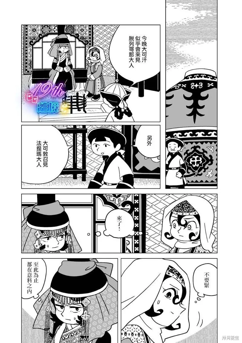 穹廬下的魔女,第28話,第11张
