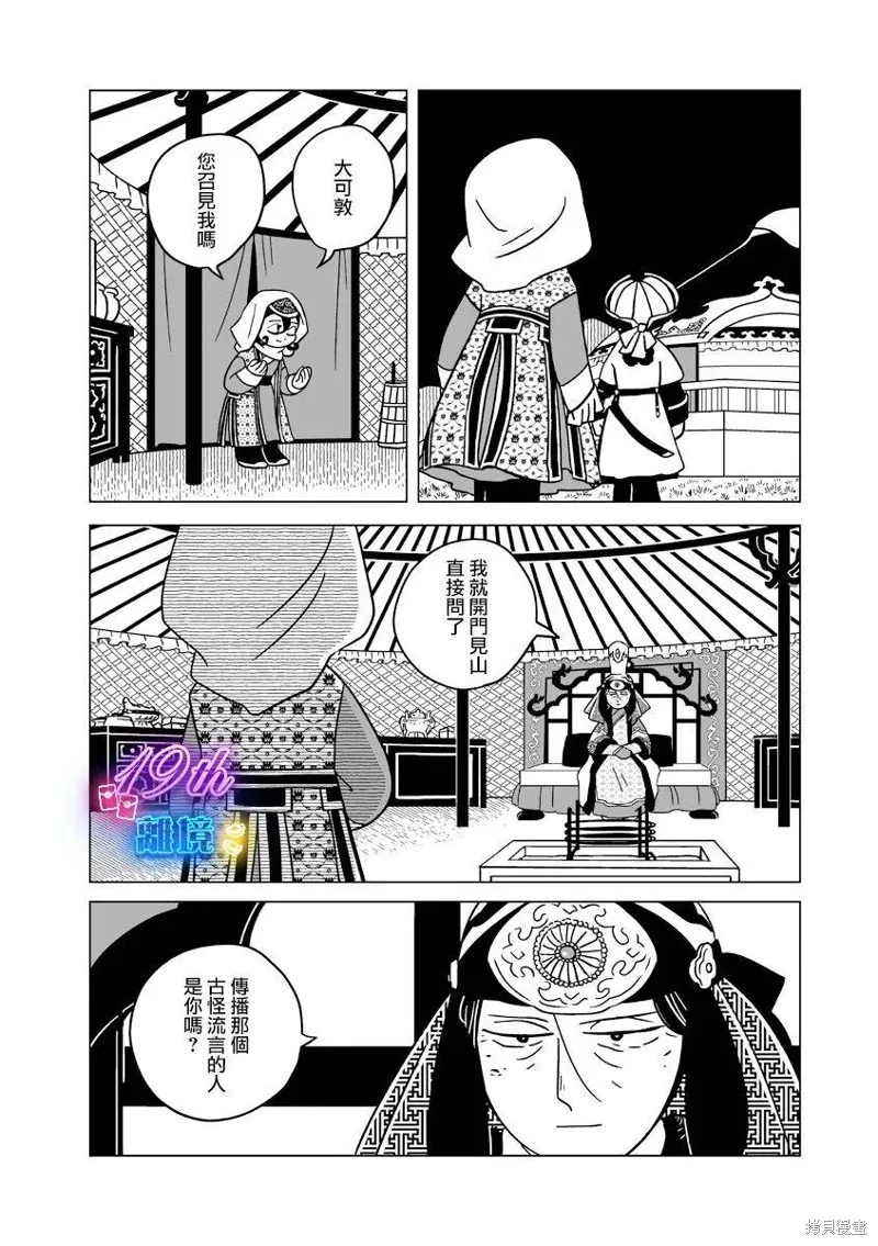 穹廬下的魔女,第28話,第12张