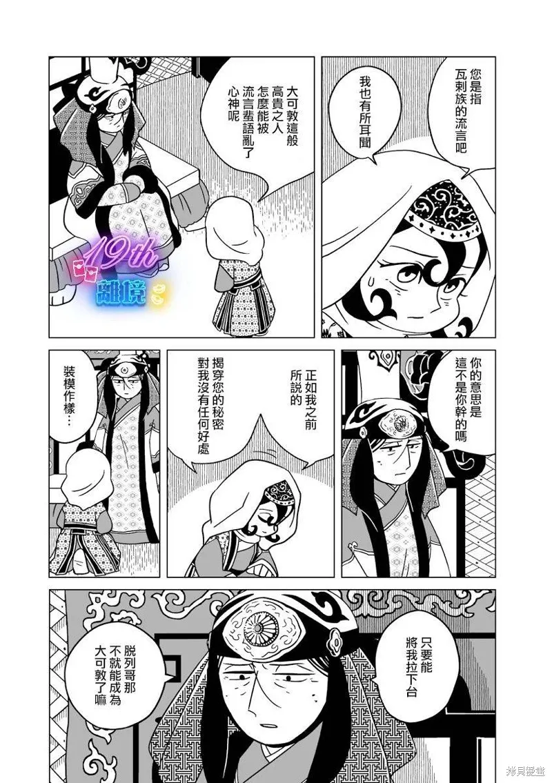 穹廬下的魔女,第28話,第13张