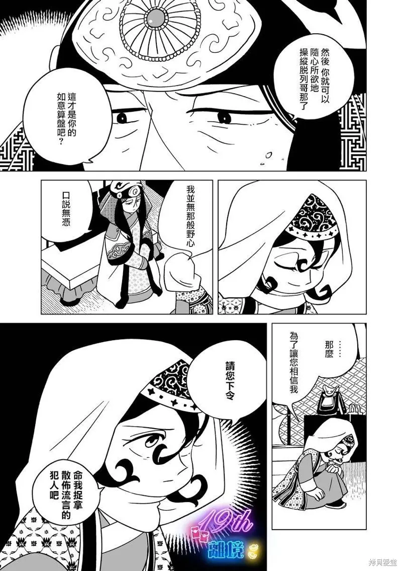穹廬下的魔女,第28話,第14张