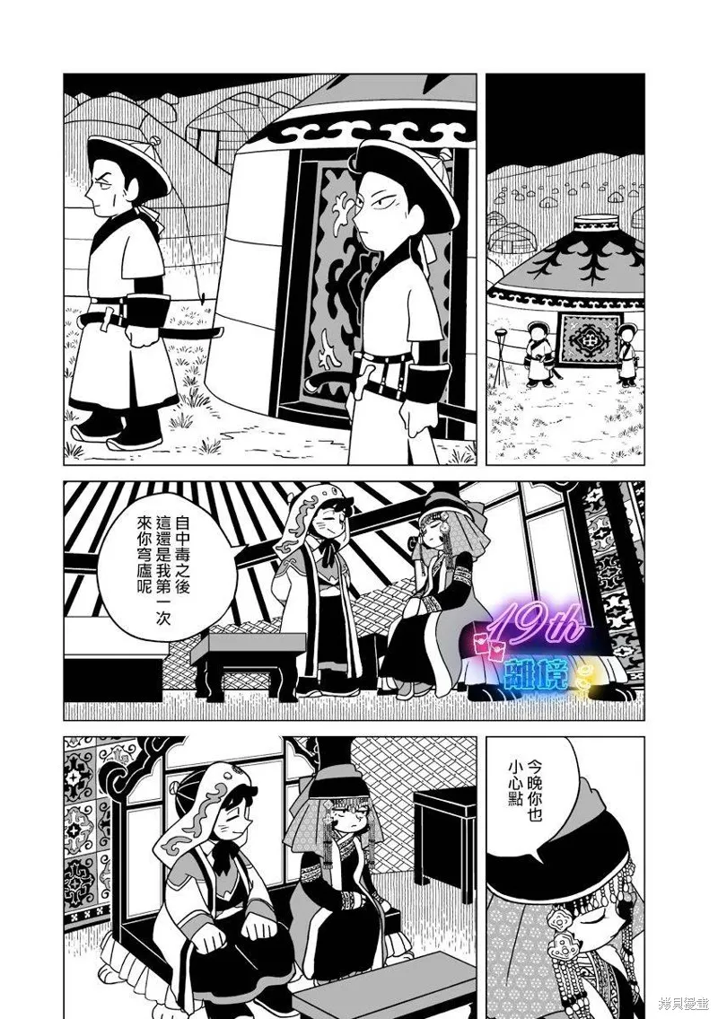 穹廬下的魔女,第28話,第15张