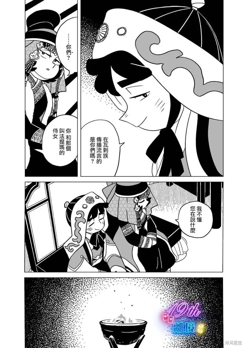 穹廬下的魔女,第28話,第16张