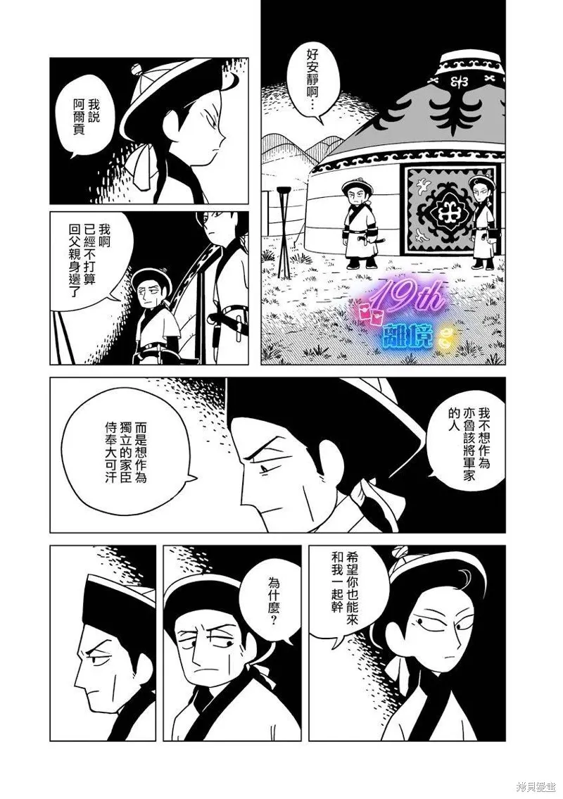 穹廬下的魔女,第28話,第17张