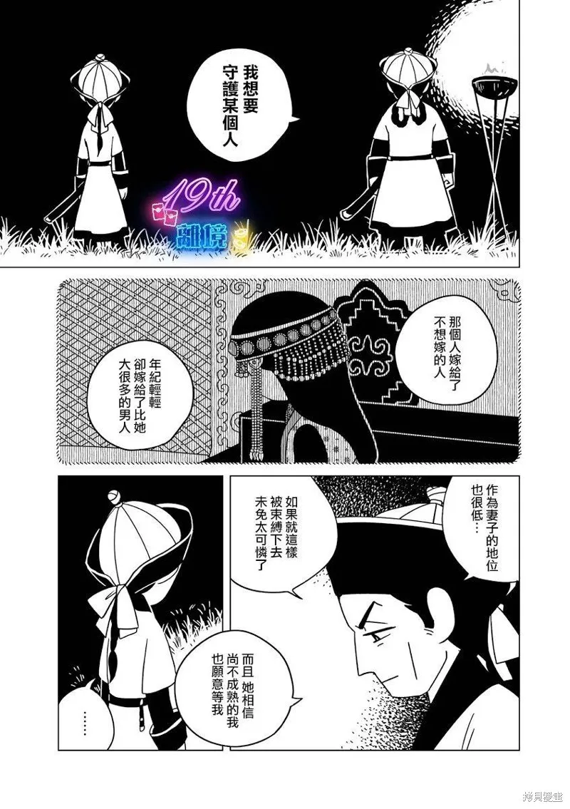 穹廬下的魔女,第28話,第18张