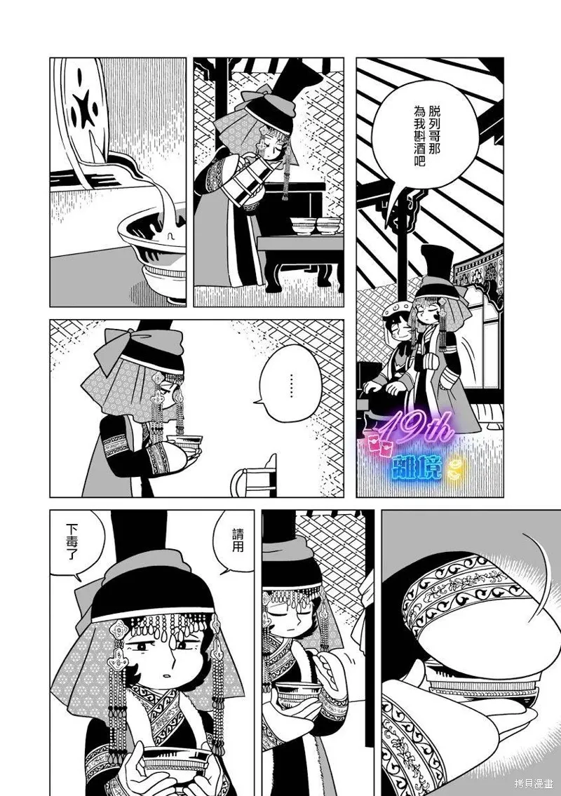 穹廬下的魔女,第28話,第19张