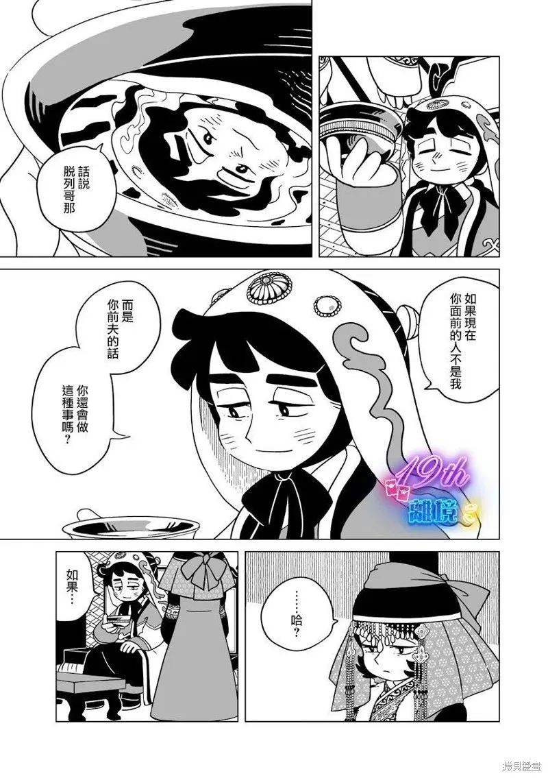 穹廬下的魔女,第28話,第20张