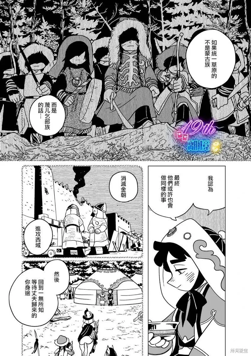 穹廬下的魔女,第28話,第21张