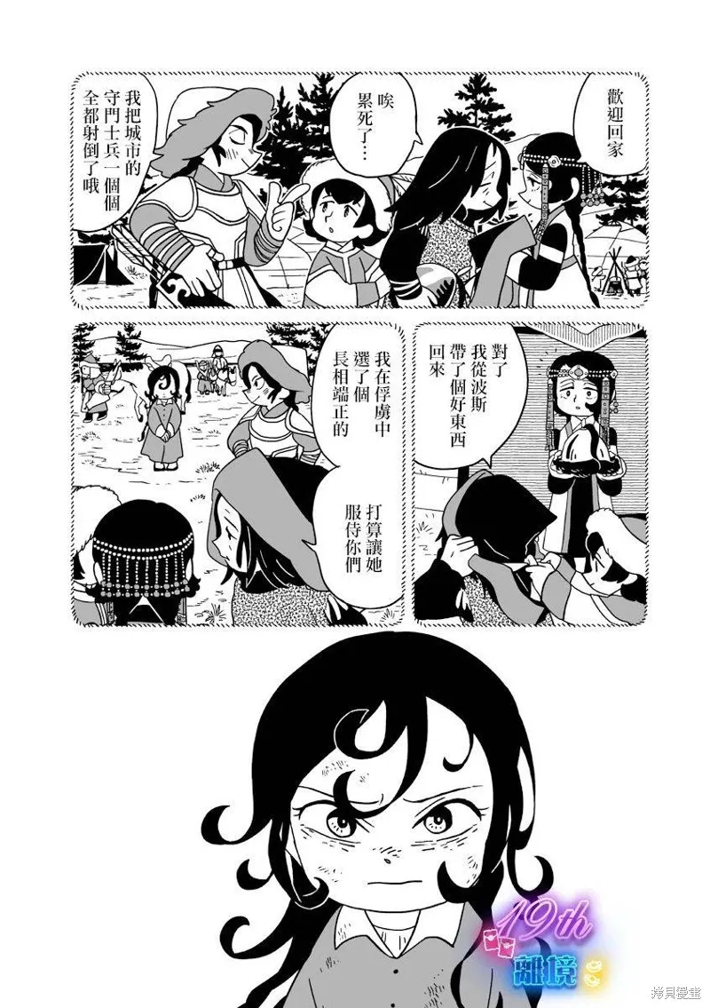 穹廬下的魔女,第28話,第22张