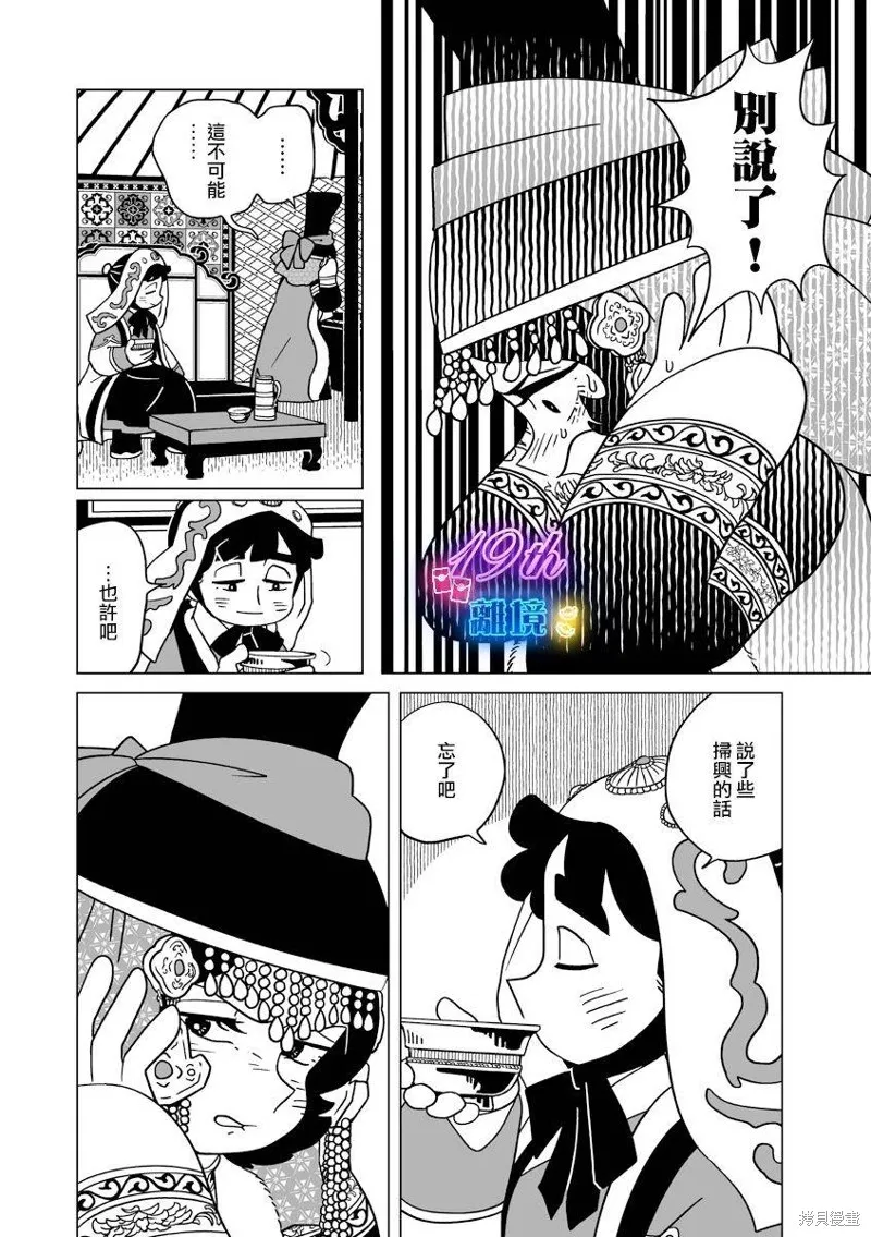 穹廬下的魔女,第28話,第23张