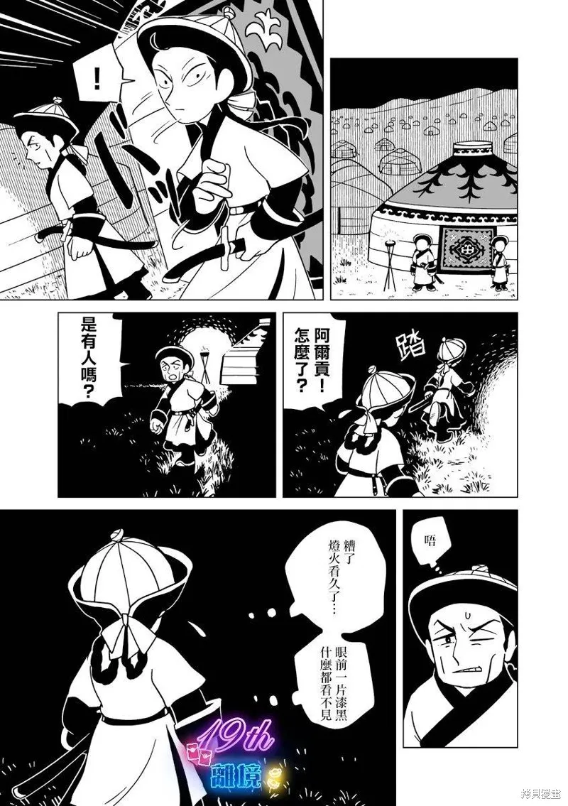 穹廬下的魔女,第28話,第24张