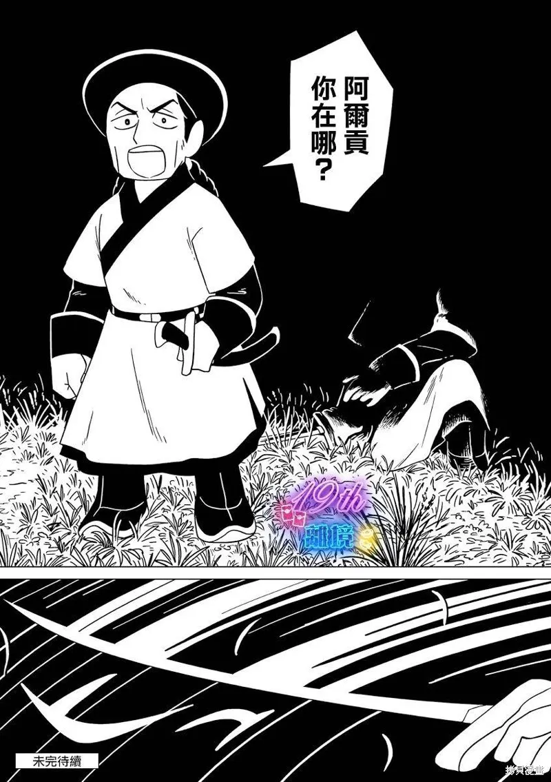 穹廬下的魔女,第28話,第25张
